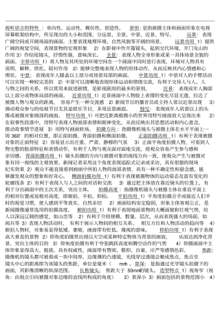 影视视听语言考试重点