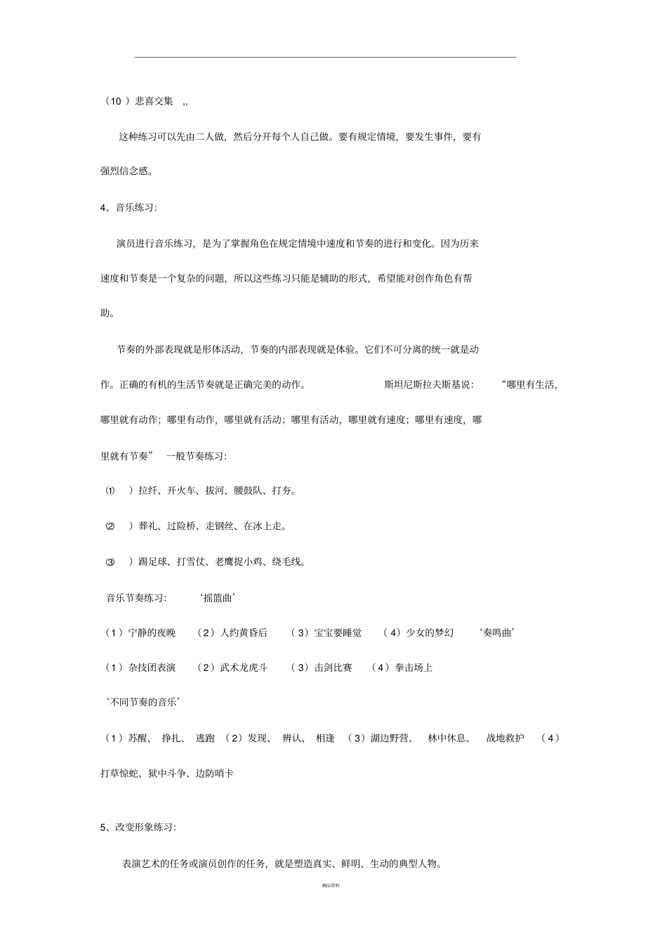 影视表演总练习_第3页