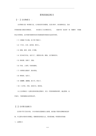 影视表演总练习