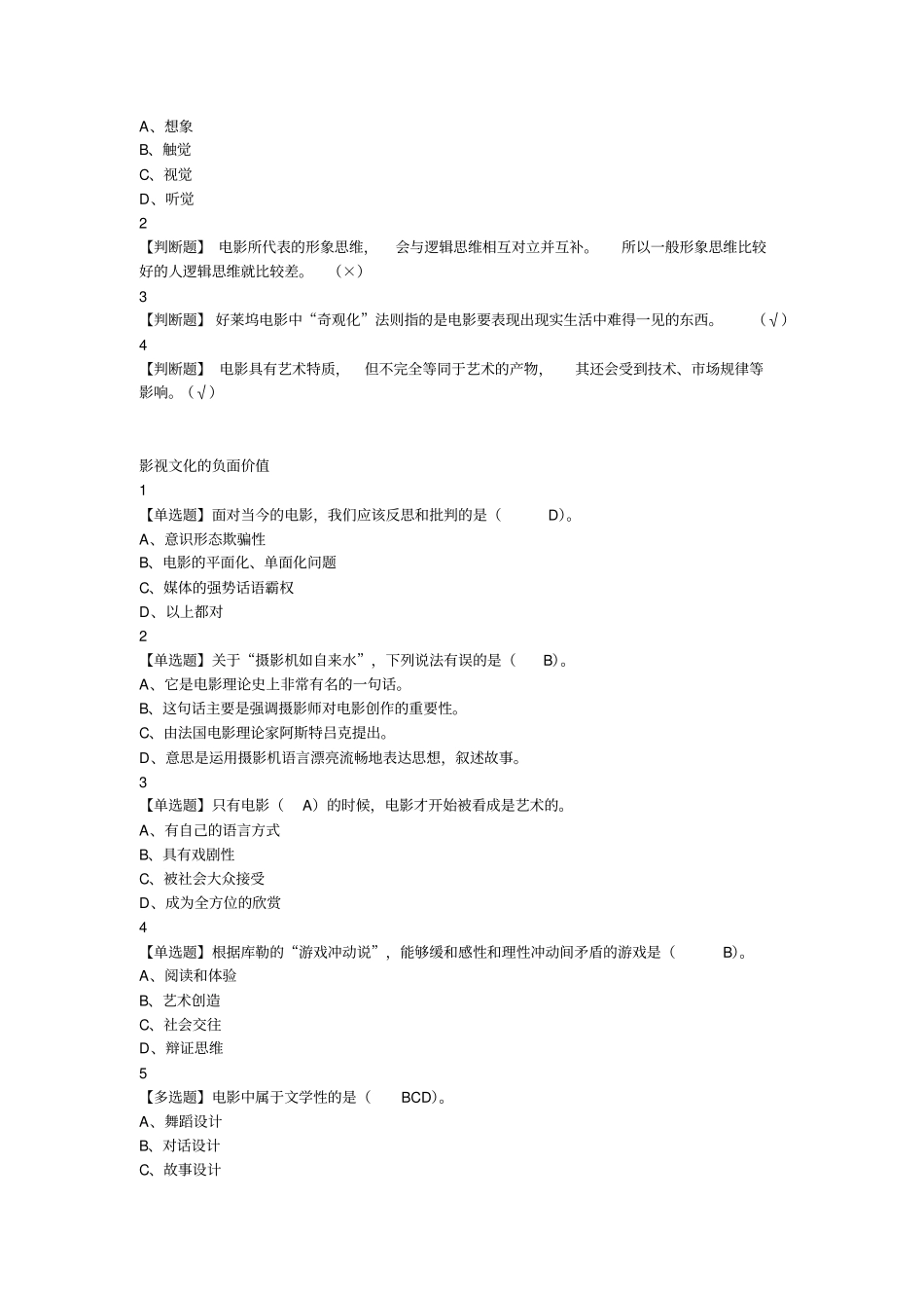 影视鉴赏网课新版答案_第2页