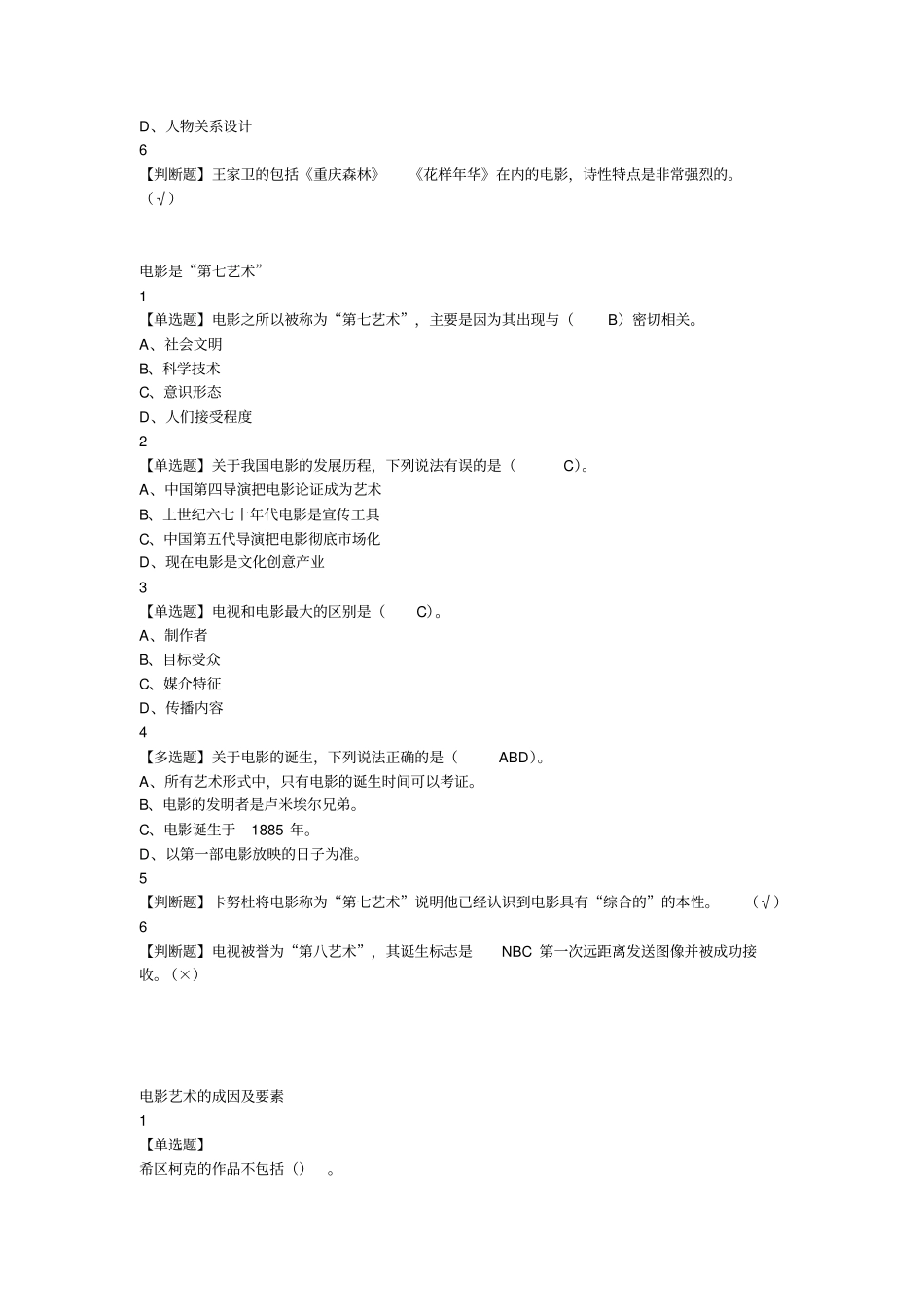 影视鉴赏网课新版答案_第3页