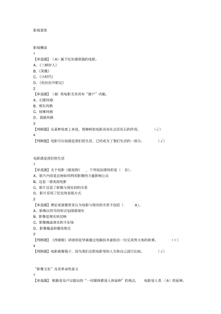 影视鉴赏网课新版答案
