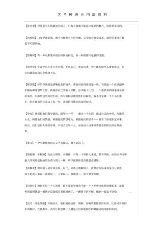 影评之著名导演名言金句