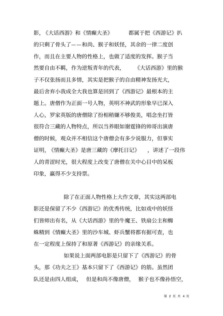 影评功夫之王观后感中国的故事美国的芯_第2页