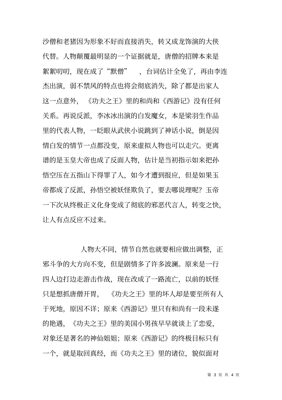 影评功夫之王观后感中国的故事美国的芯_第3页