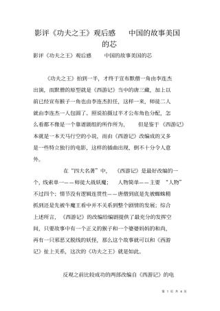 影评功夫之王观后感中国的故事美国的芯