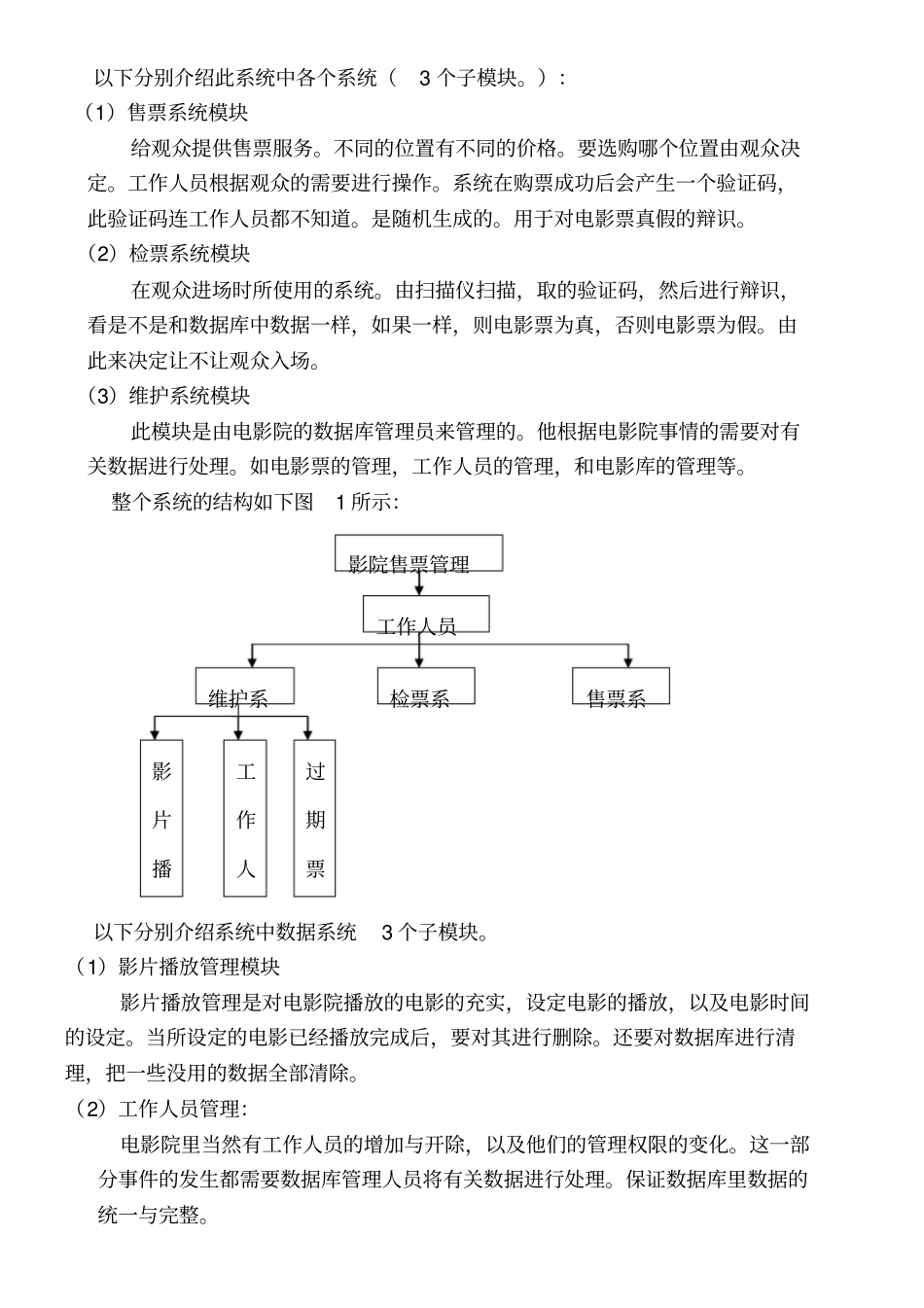 影院订票管理系统试验报告_第3页