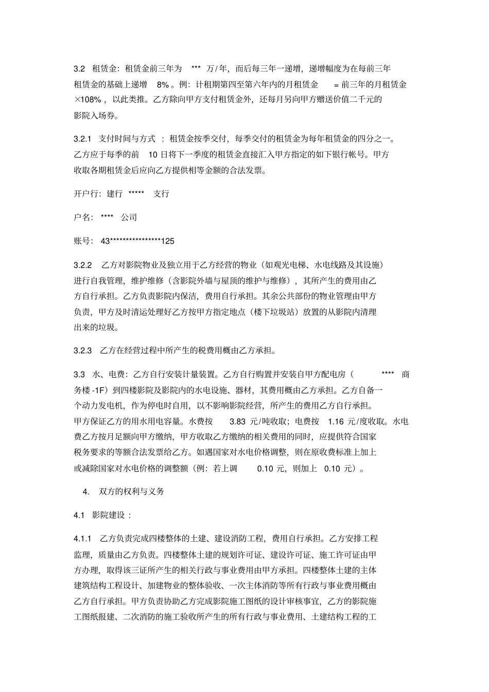 影院房屋租赁合同带资建设_第2页