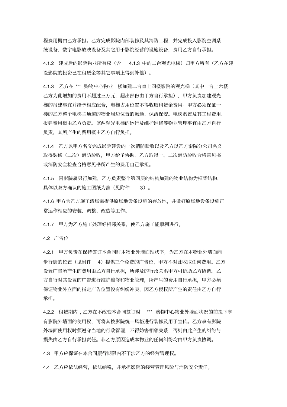 影院房屋租赁合同带资建设_第3页
