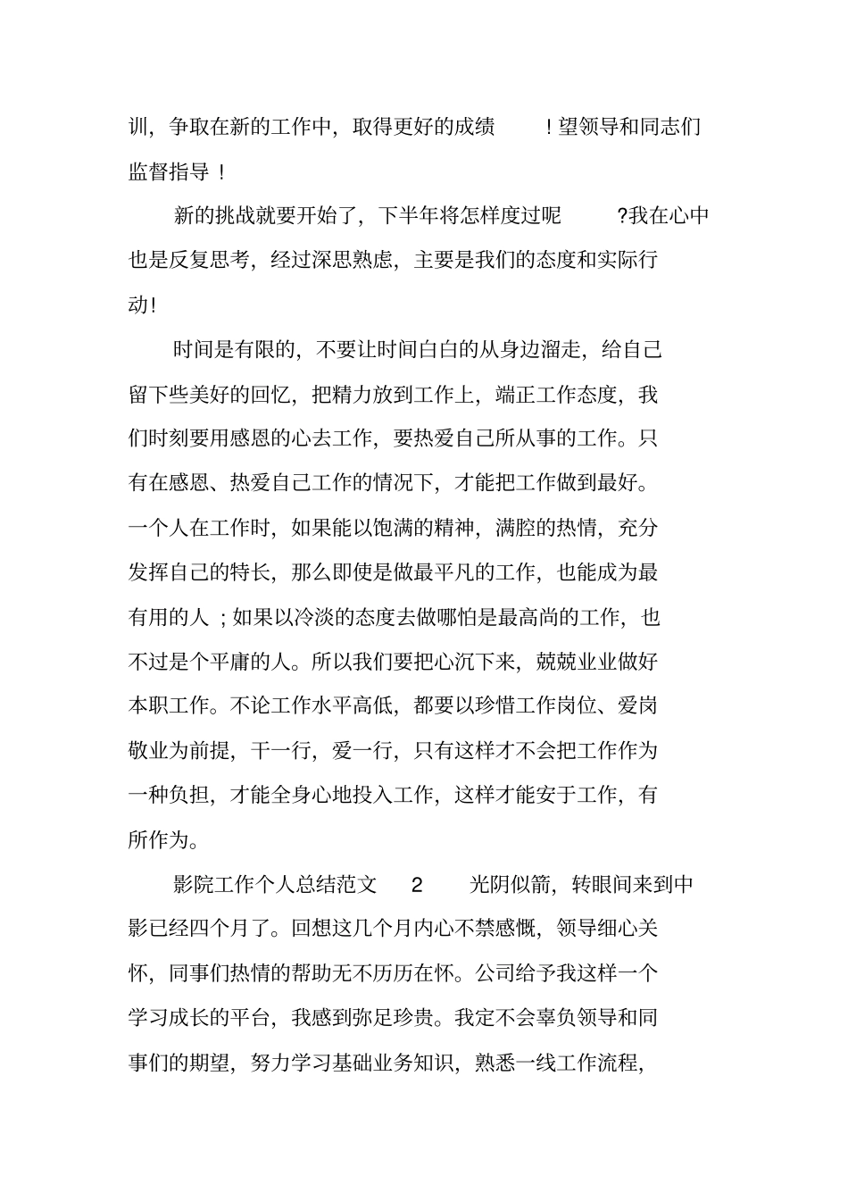 影院工作个人总结_第2页