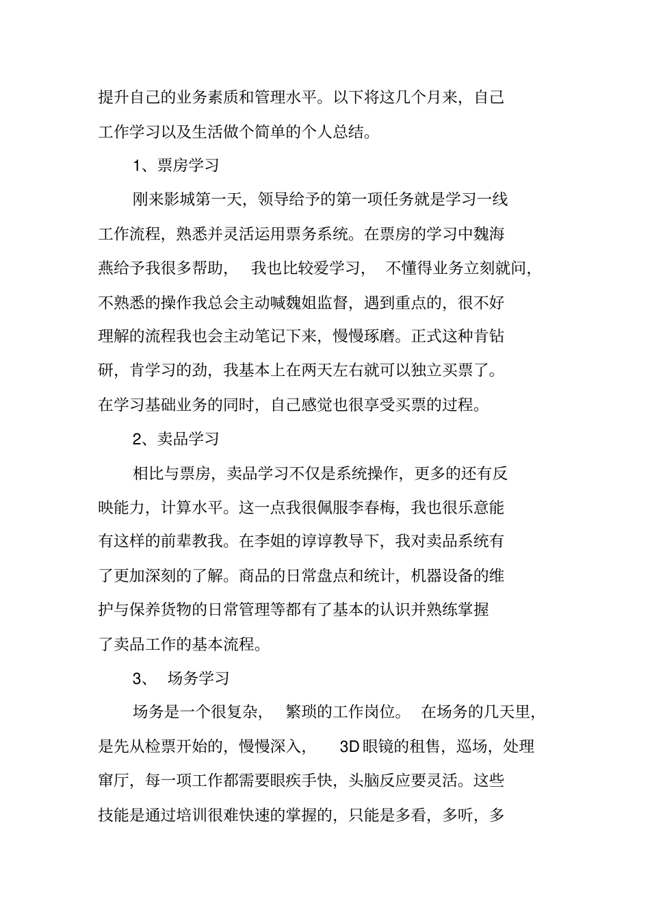 影院工作个人总结_第3页