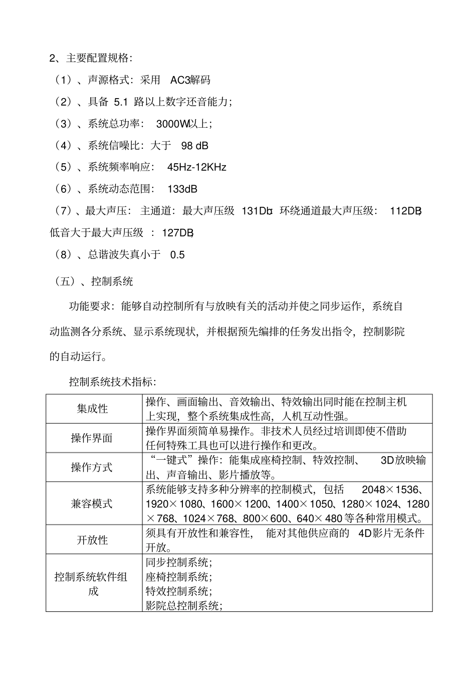 影院设备技术标准和产品的性能技术指标要求_第3页