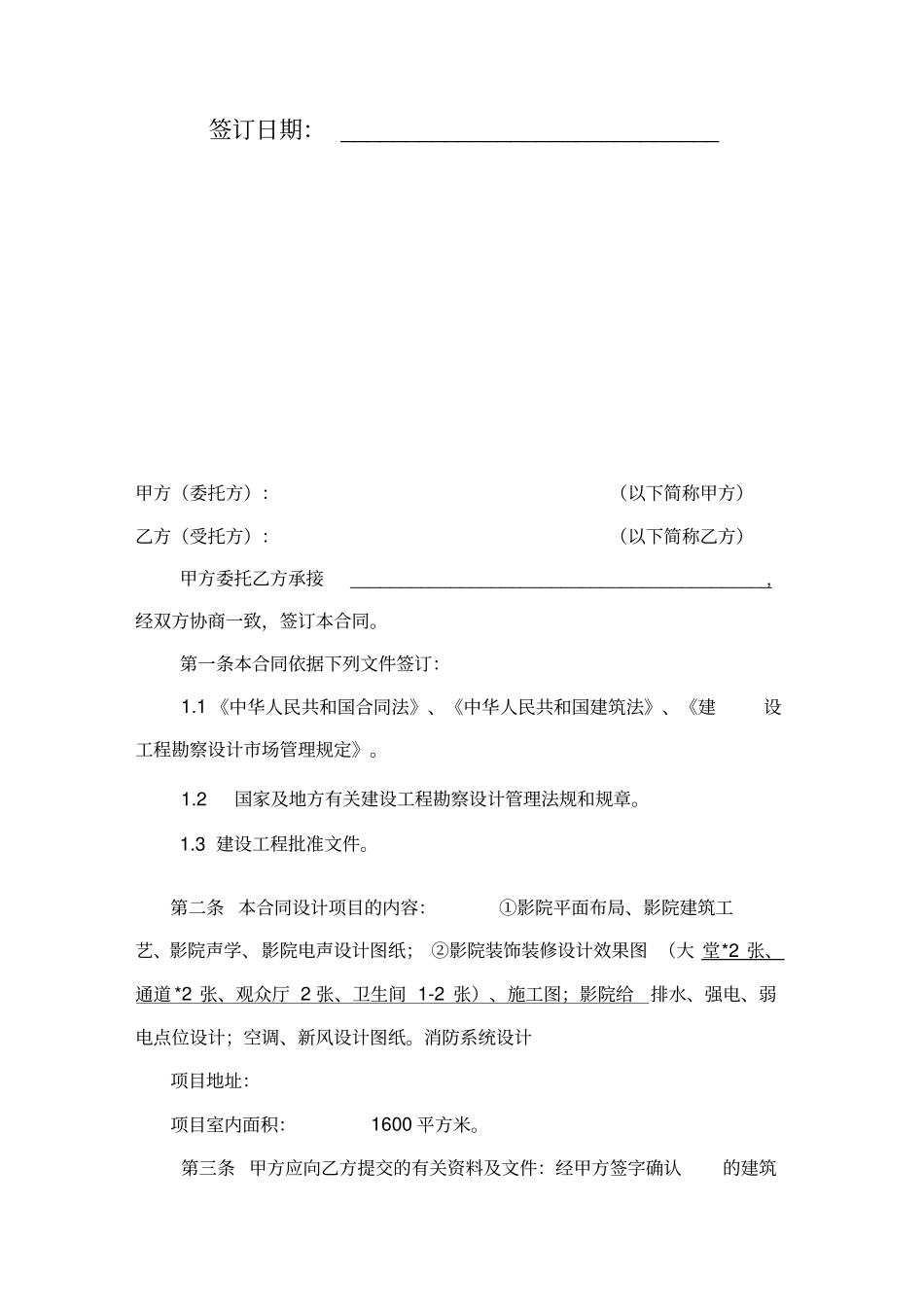 影院设计合同_第2页