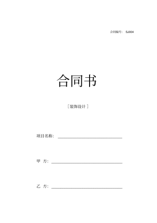 影院设计合同