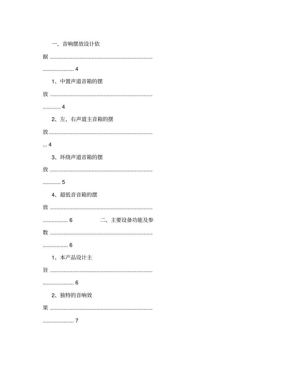 影音室设备解决方案_第2页