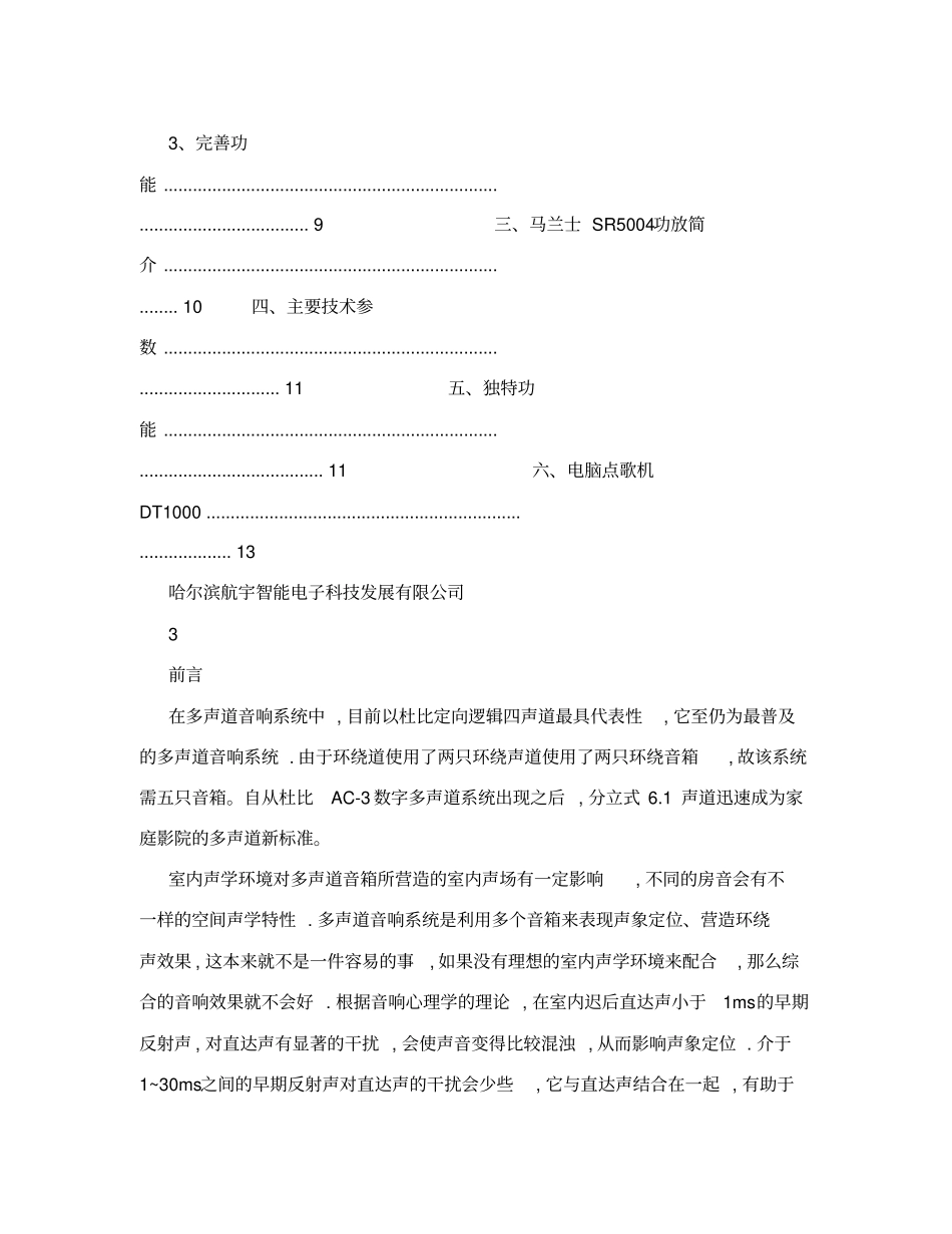 影音室设备解决方案_第3页