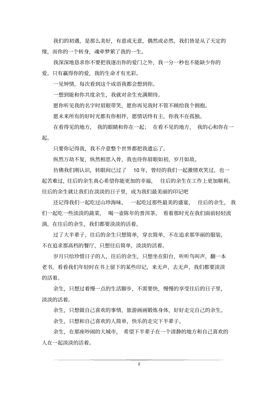 往后余生表白情话大全_第2页