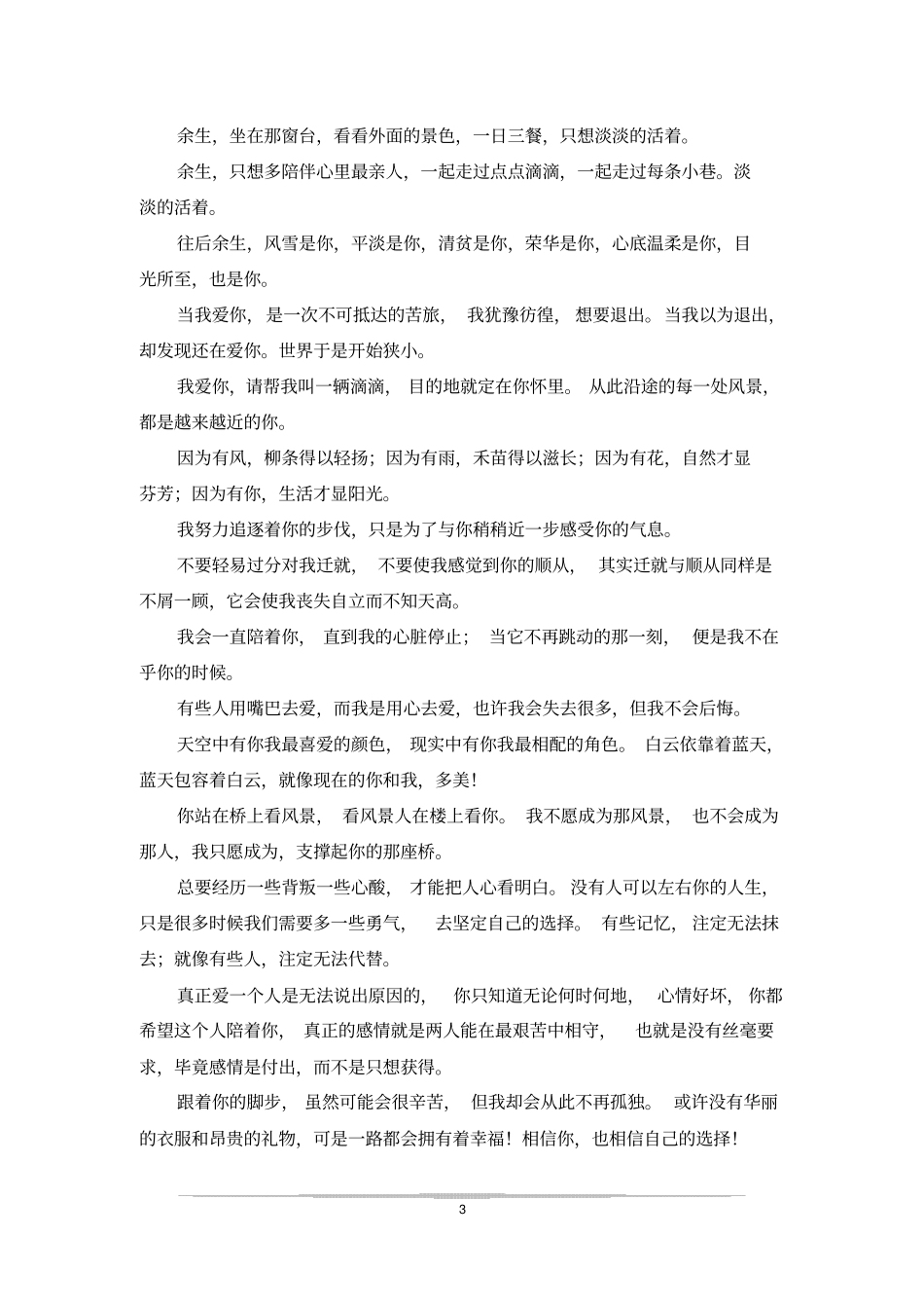 往后余生表白情话大全_第3页