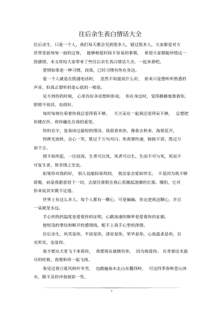 往后余生表白情话大全