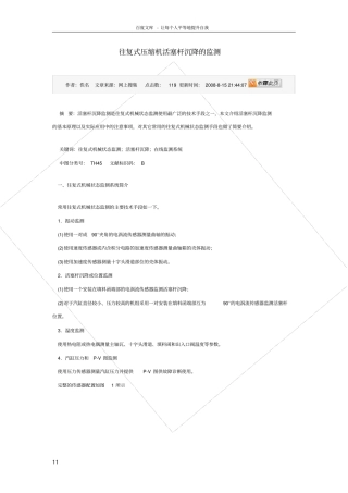 往复压缩机活塞杆下沉检测