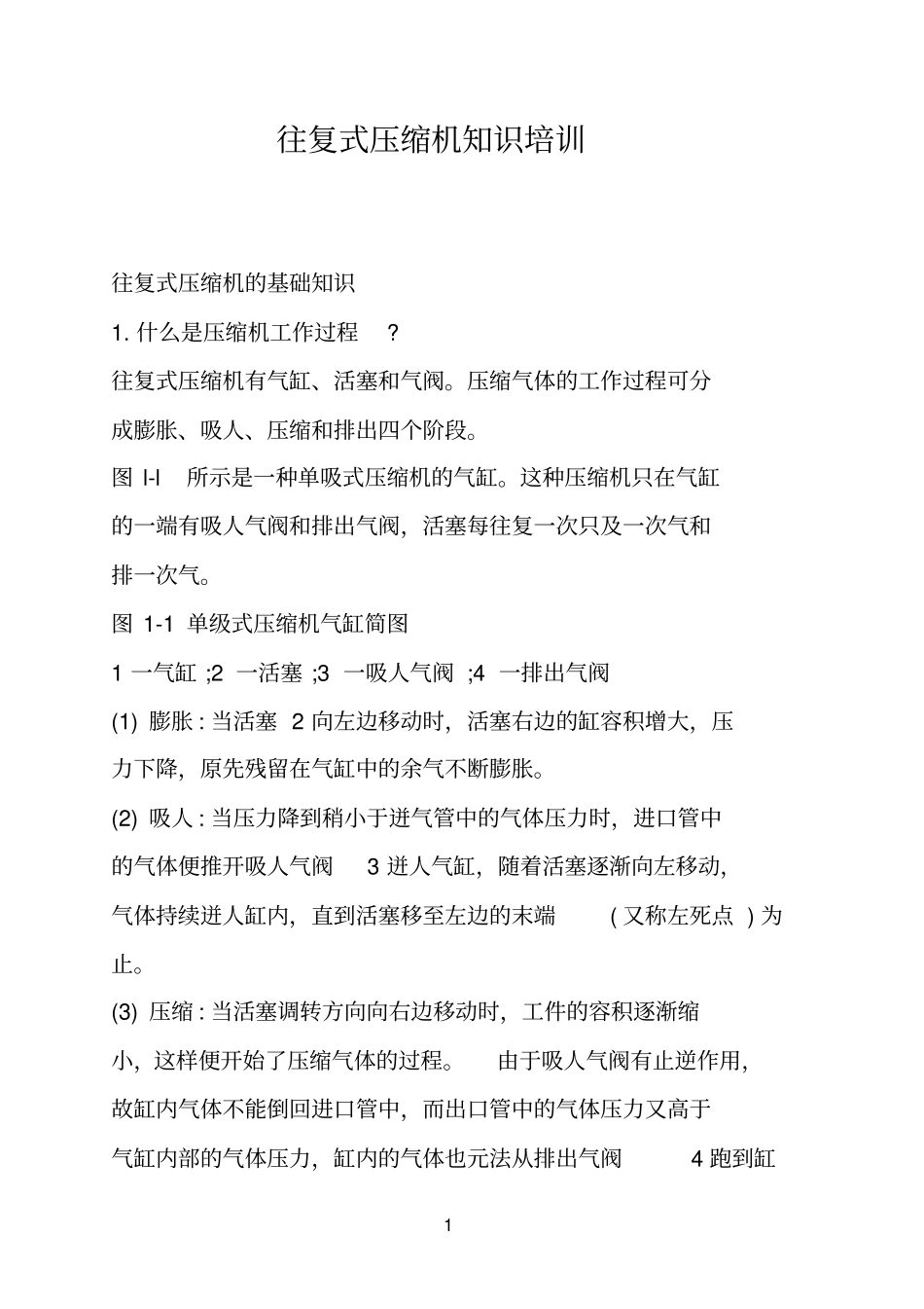 往复式压缩机基础知识1讲解_第1页