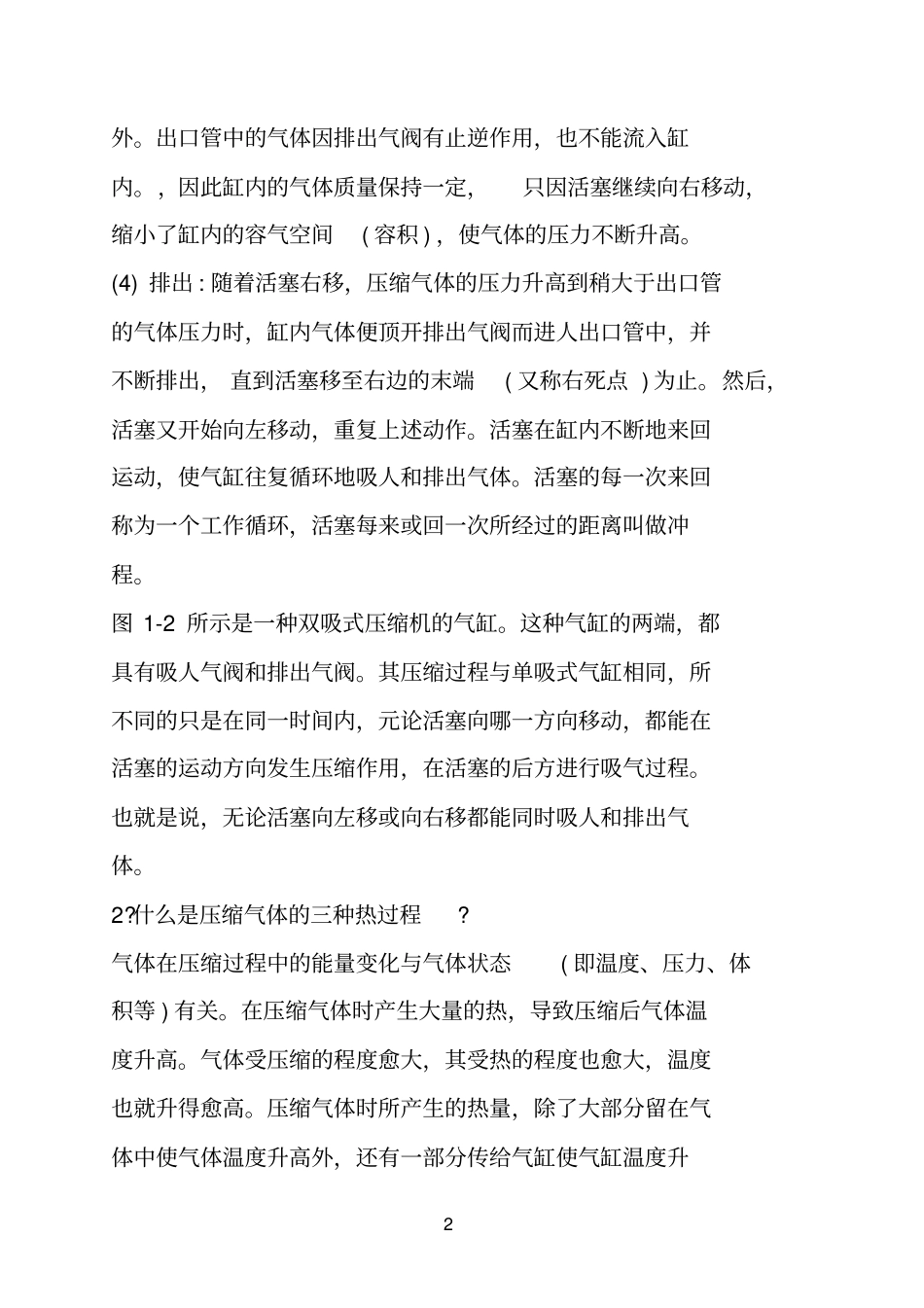 往复式压缩机基础知识1讲解_第2页