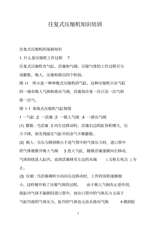 往复式压缩机基础知识1讲解