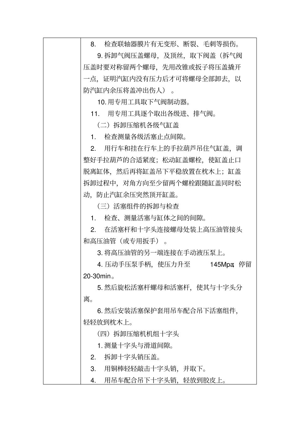 往复式压缩机检修流程解读_第3页