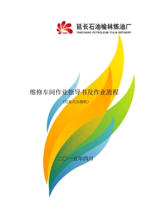 往复式压缩机检修流程解读