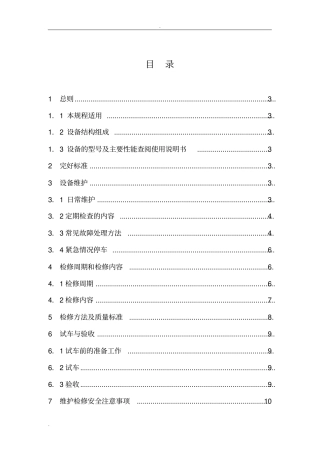 往复式压缩机检修规程