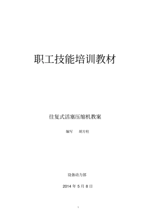 往复式压缩机的基础知识