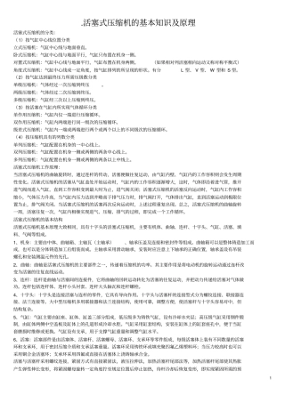 往复式压缩机的基本知识及原理