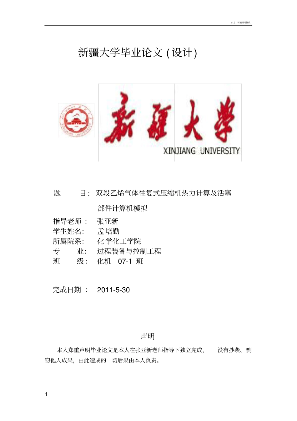 往复式压缩机热力学计算及活塞部件计算机模拟分析_第1页