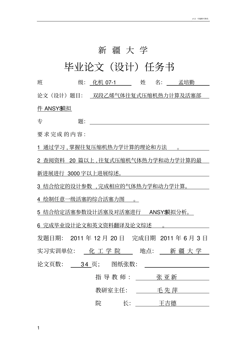 往复式压缩机热力学计算及活塞部件计算机模拟分析_第3页