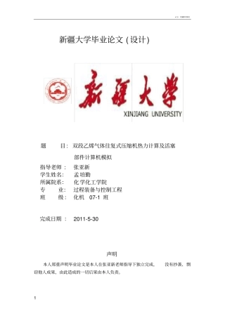 往复式压缩机热力学计算及活塞部件计算机模拟分析