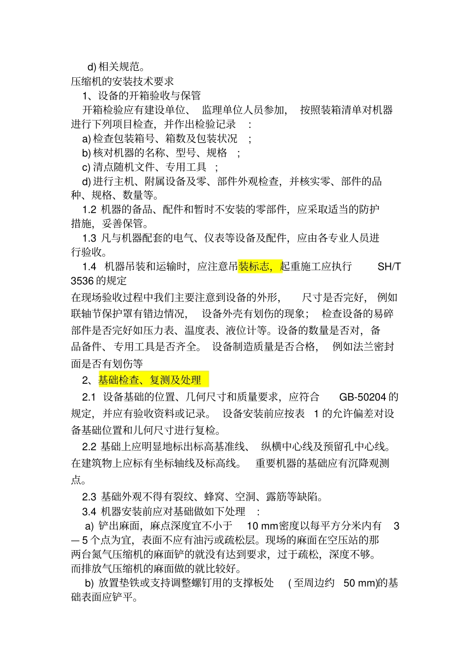 往复式压缩机安装基础知识_第2页