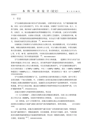 往复活塞式压缩机设计毕业设计