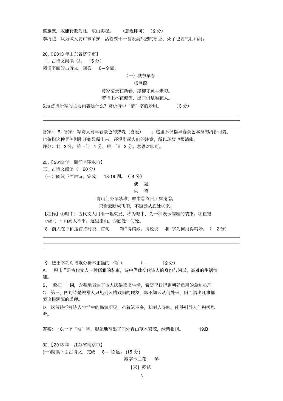往年全国各地中考语文真题分类汇编：古诗词鉴赏汇总_第3页