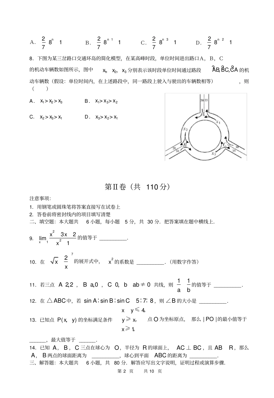 往年北京高考试题理科_第2页