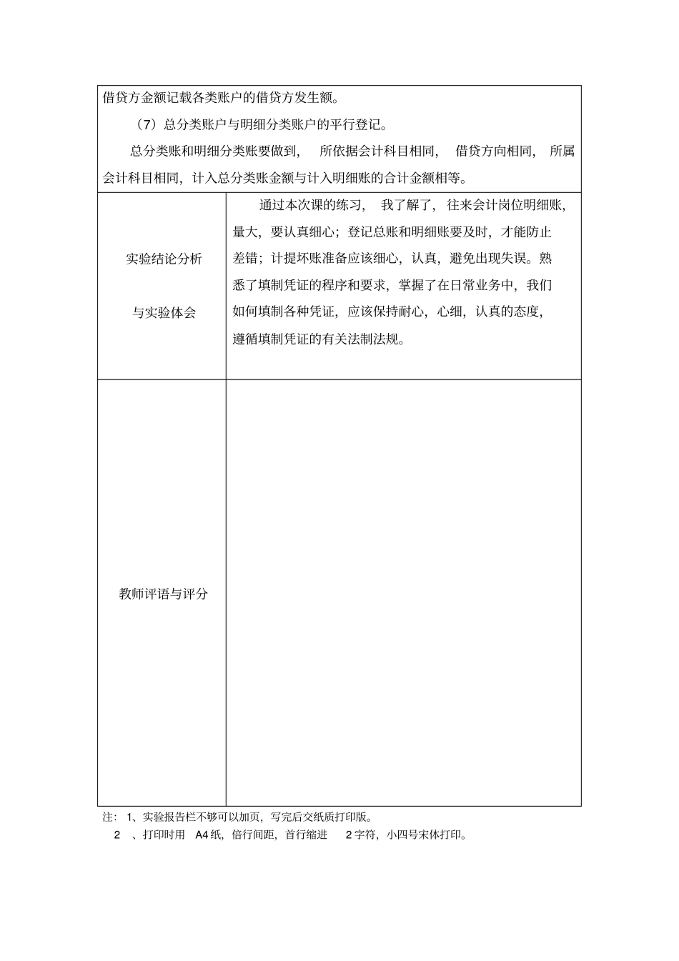 往来会计岗位试验报告_第3页
