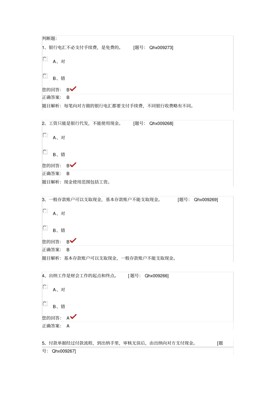 往来会计成本会计出纳_第1页