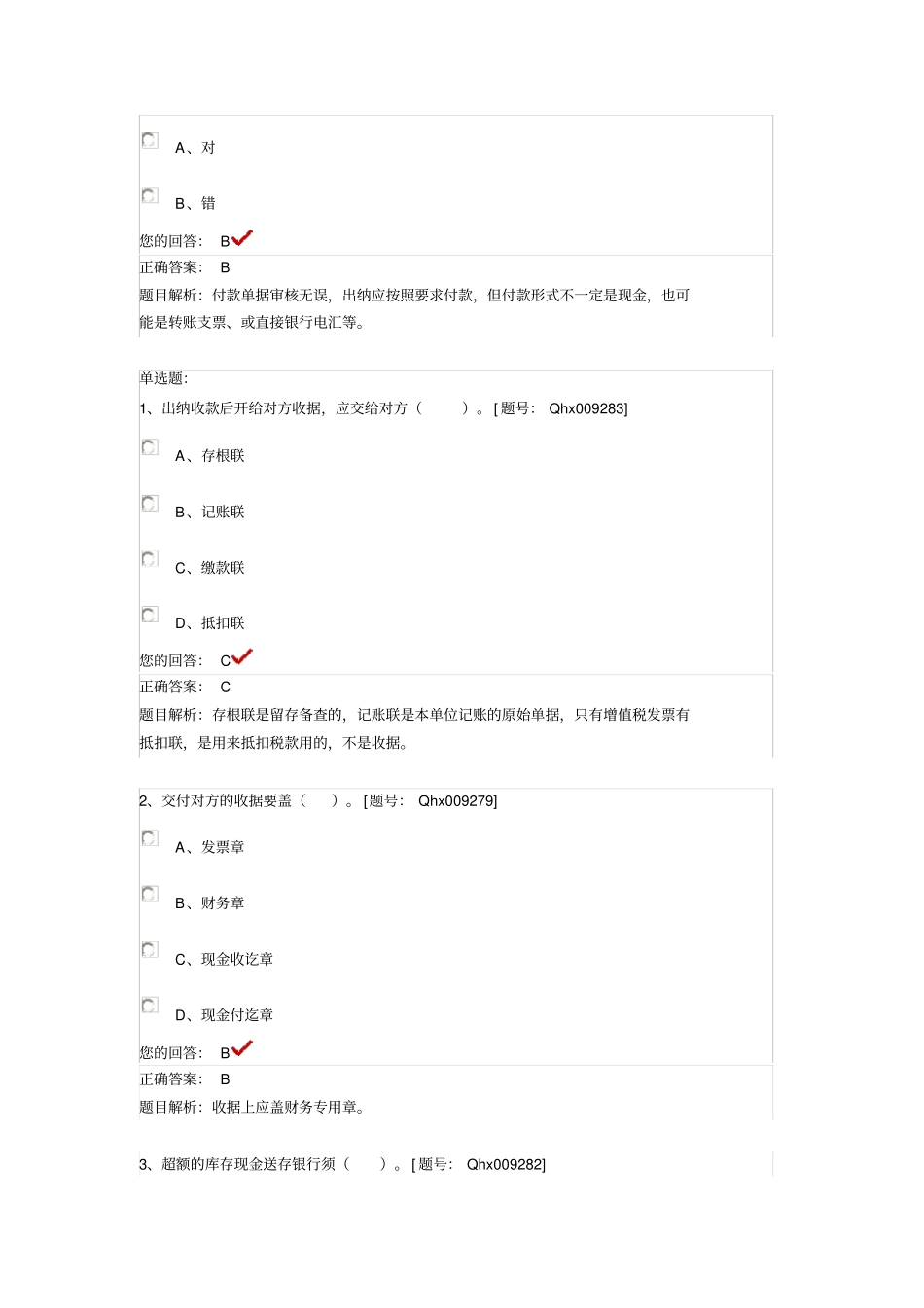 往来会计成本会计出纳_第2页