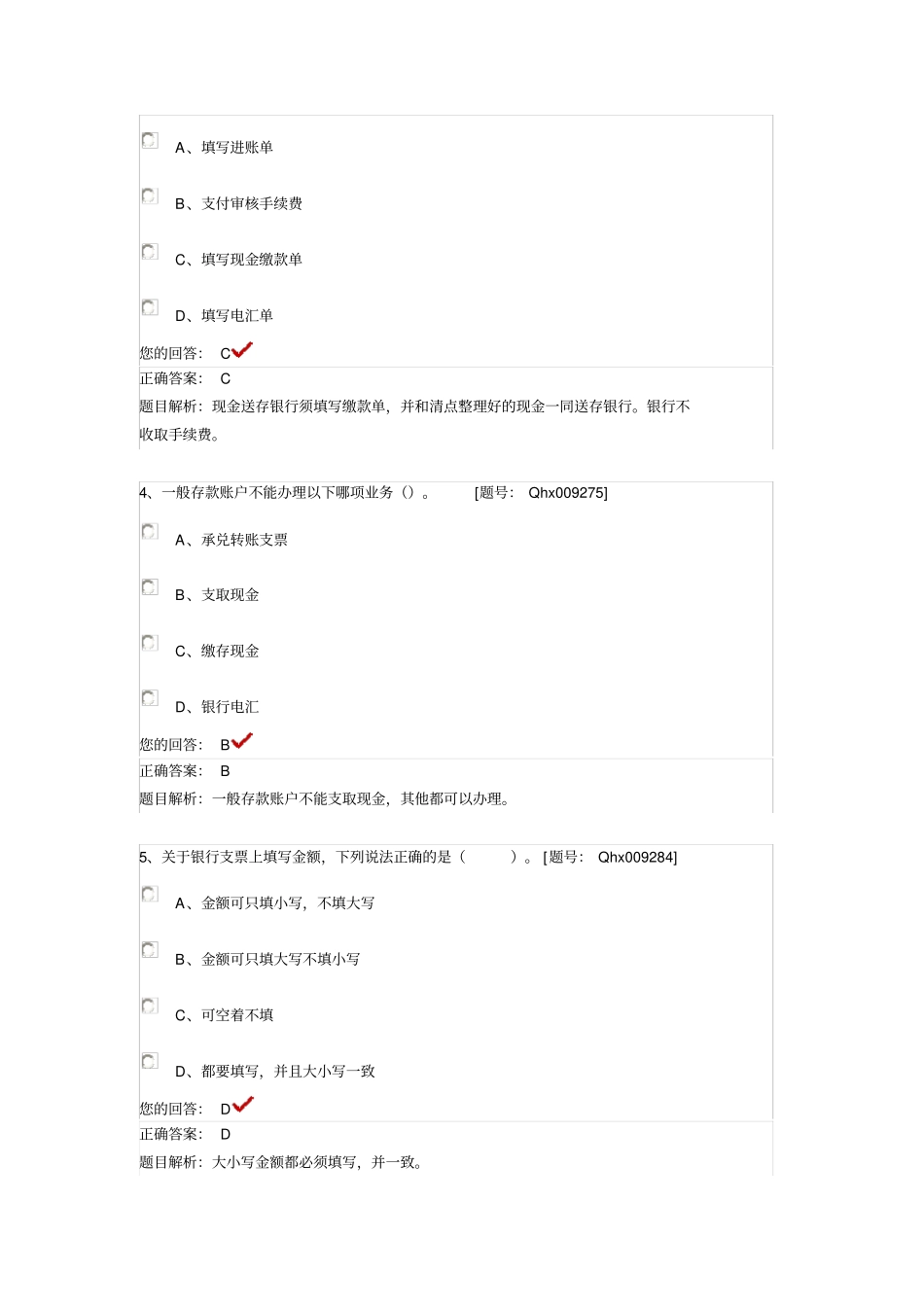 往来会计成本会计出纳_第3页