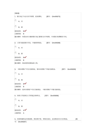 往来会计成本会计出纳