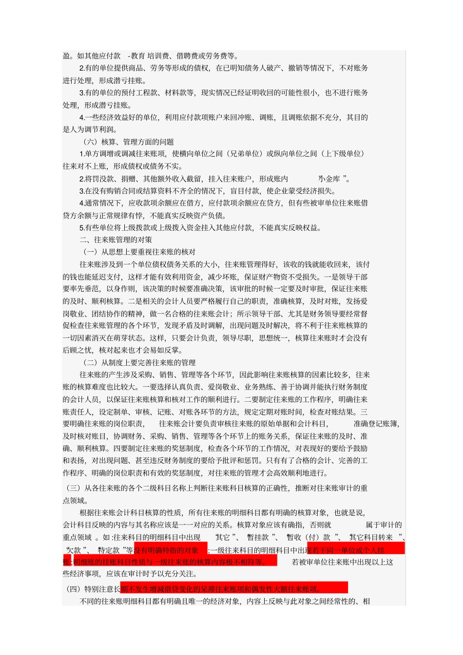 往来账的审计技巧_第2页