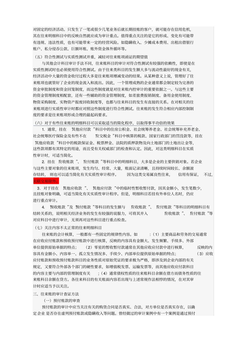 往来账的审计技巧_第3页