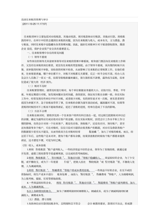 往来账的审计技巧