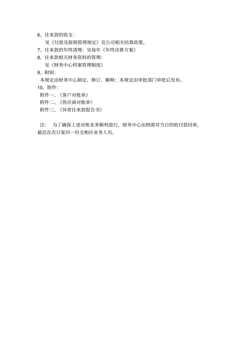 往来款管理制度_第3页