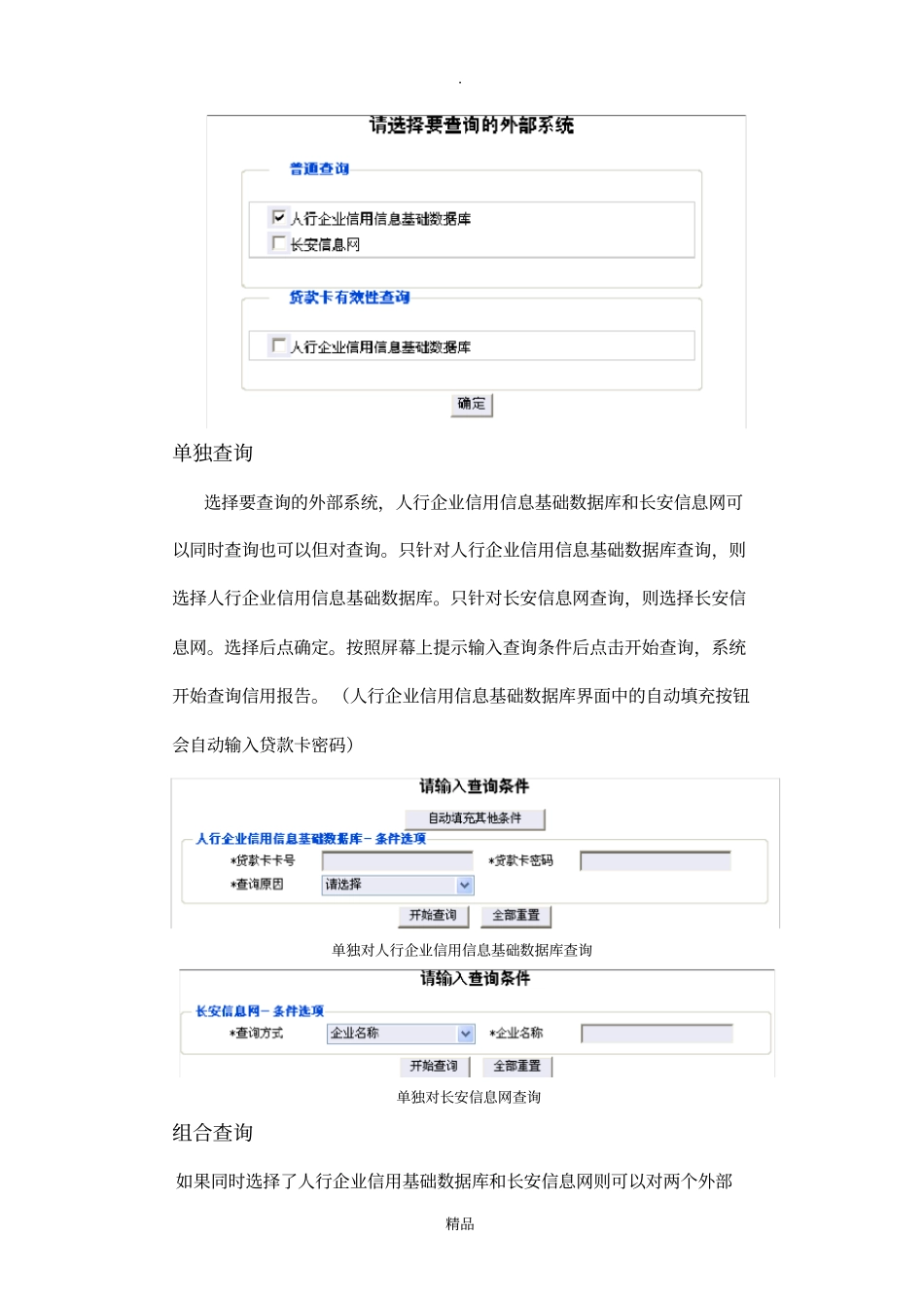 征信信息系统手册_第3页