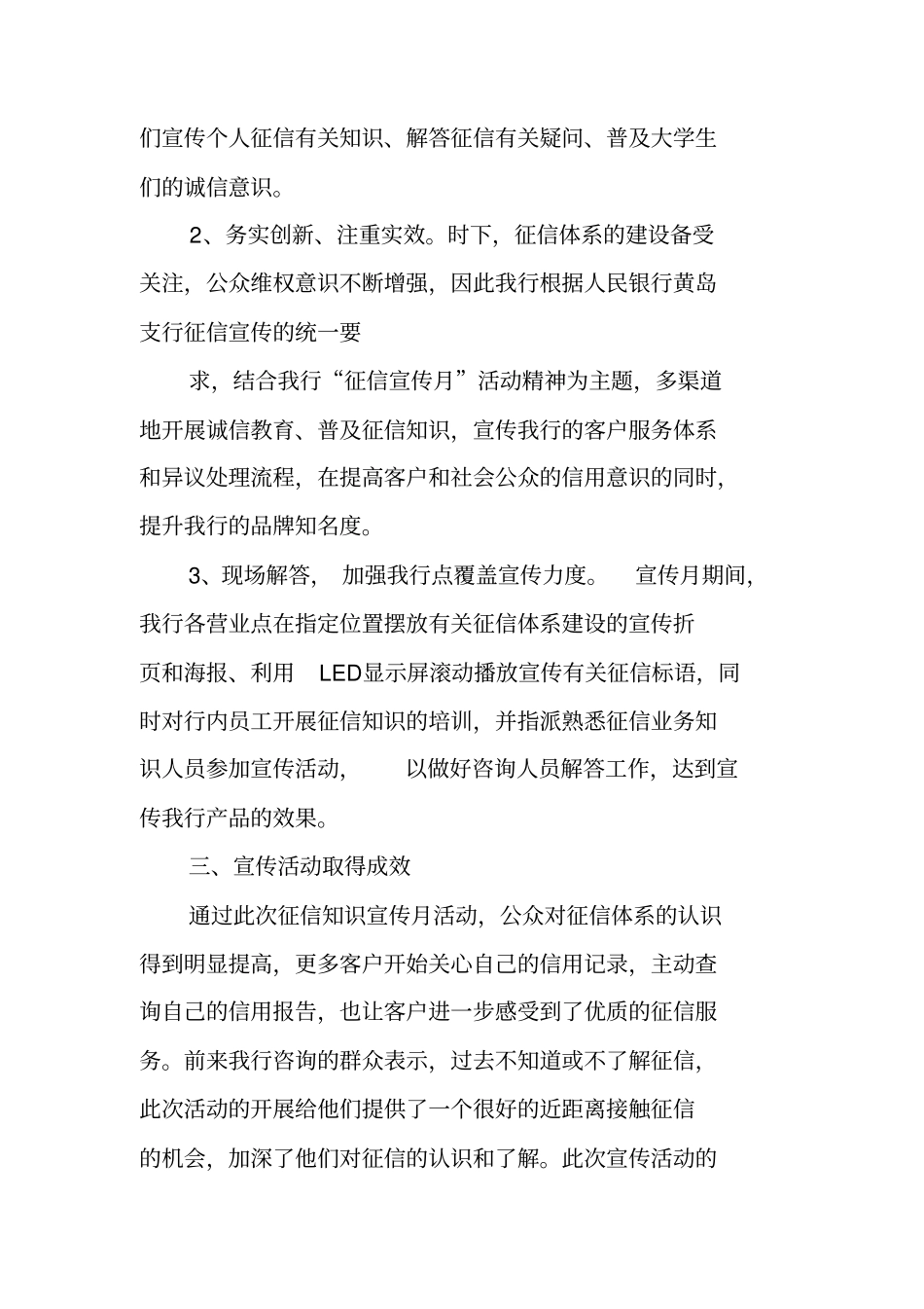 征信宣传活动总结_第2页